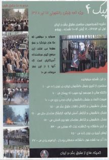 paik031 انتشارات - جمعیت ایرانی دفاع از آزادی و حقوق بشر - Page #2