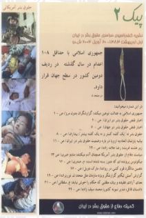 paik033 انتشارات - جمعیت ایرانی دفاع از آزادی و حقوق بشر - Page #2