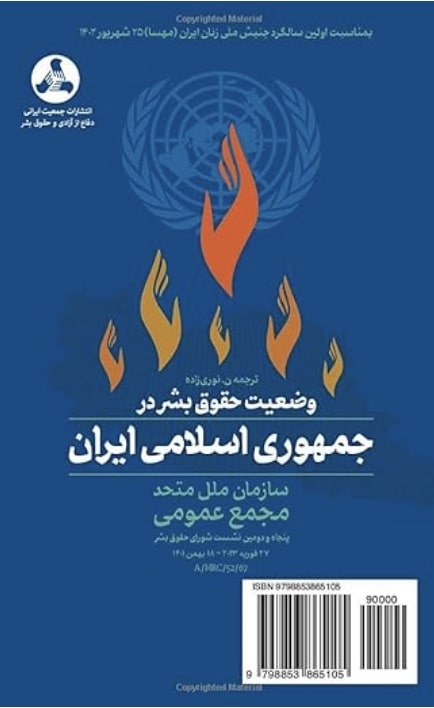 report image report انتشارات - جمعیت ایرانی دفاع از آزادی و حقوق بشر