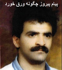 serial_kil8 قتل‌های زنجیره‌ای - جمعیت ایرانی دفاع از آزادی و حقوق بشر