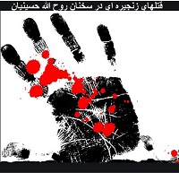 seriall_kill24 قتل‌های زنجیره‌ای - جمعیت ایرانی دفاع از آزادی و حقوق بشر - Page #2