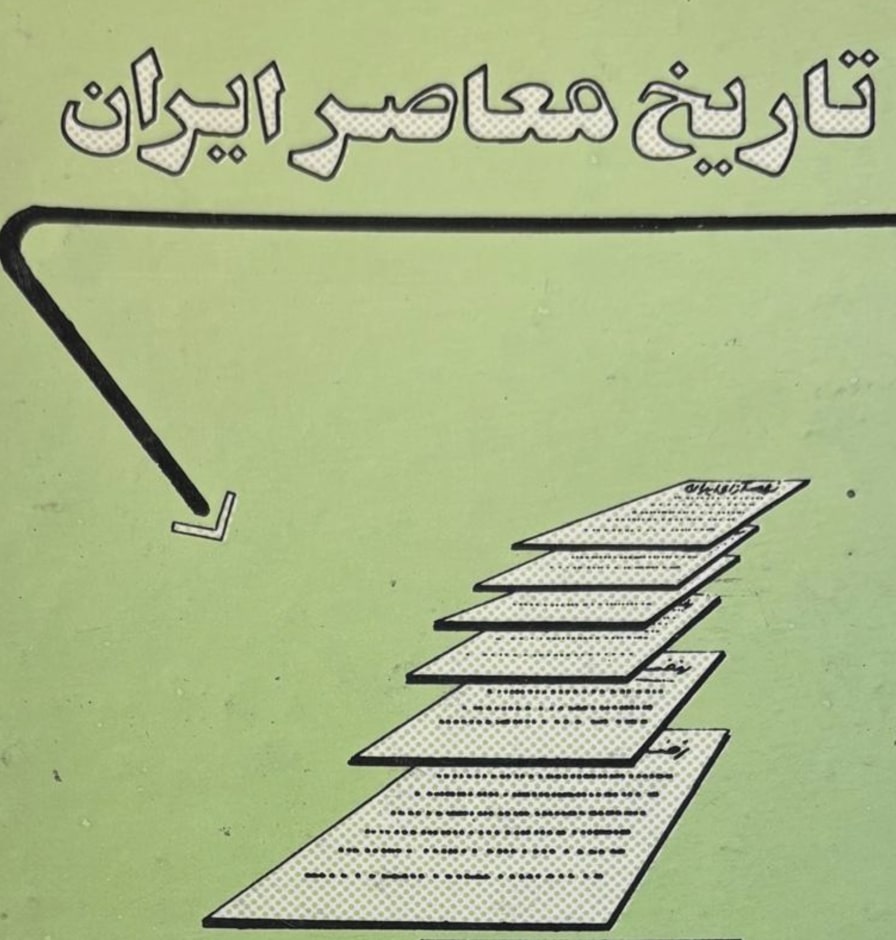 tarikhche image tarikhche انتشارات - جمعیت ایرانی دفاع از آزادی و حقوق بشر