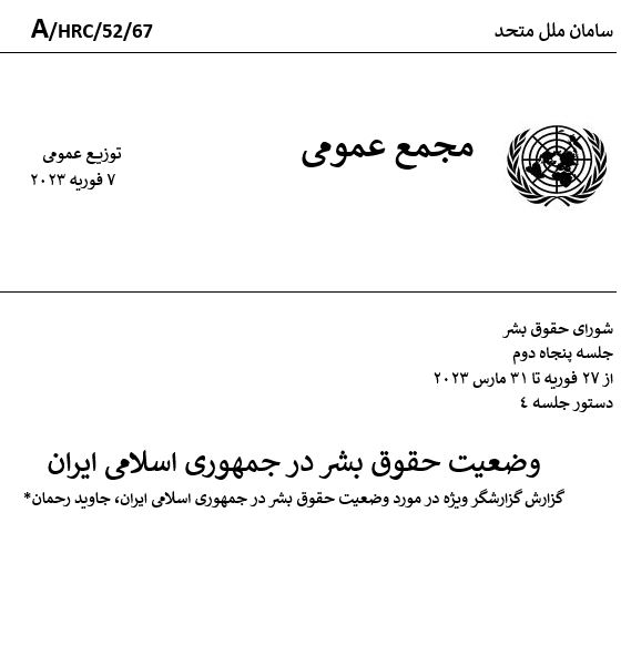 اhuman123 وضعیت حقوق بشر در ایران - جمعیت ایرانی دفاع از آزادی و حقوق بشر